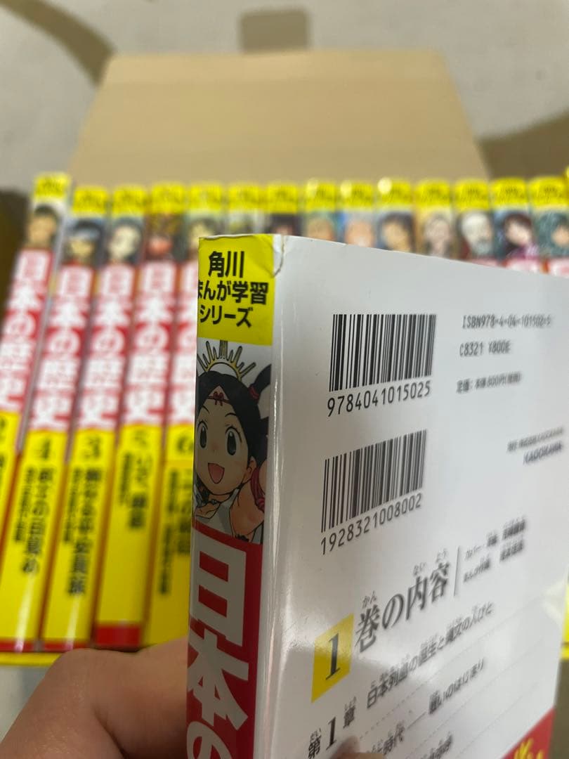 日本の歴史 角川まんが学習シリーズ 全15巻 　全巻セット　全巻