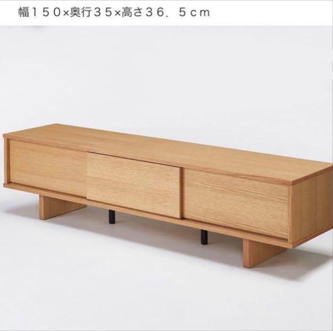 無印良品 オーク材 ＡＶラック テレビボード 薄型 150cm【廃盤品】