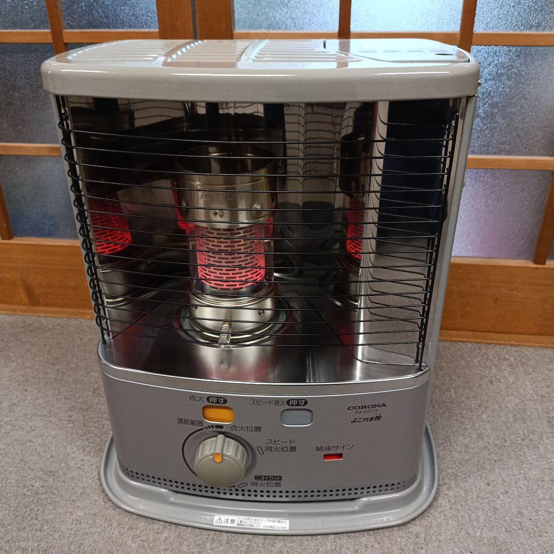 【よごれま栓】コロナ石油ストーブ SX-2417Y (2017年製)