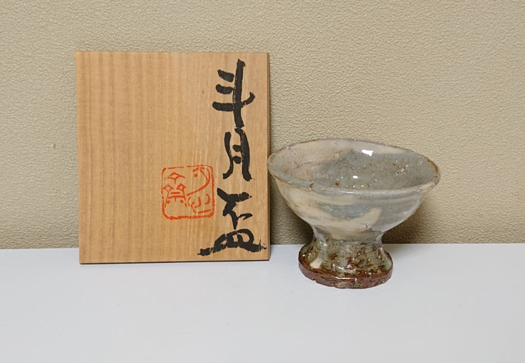 月形那比古 斗月 盃