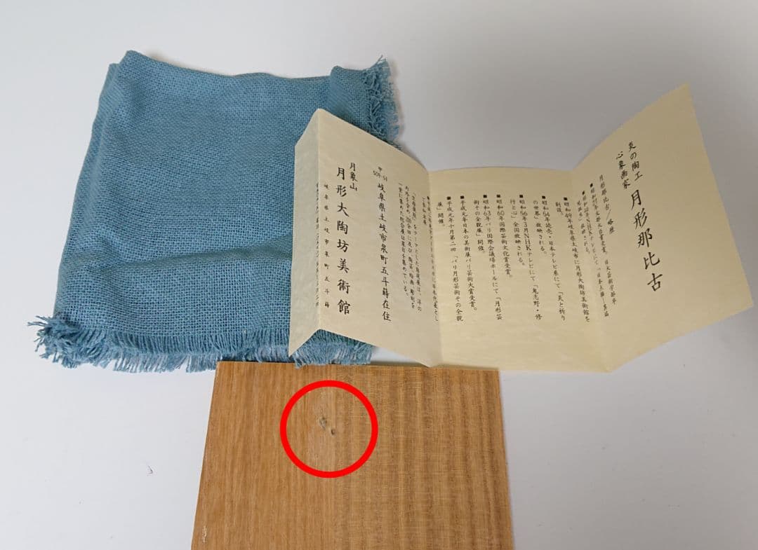 月形那比古 斗月 盃