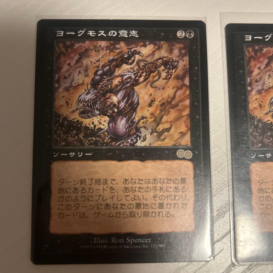 【MTG】　ヨーグモスの意志　Yawgmoth's Will　日本語