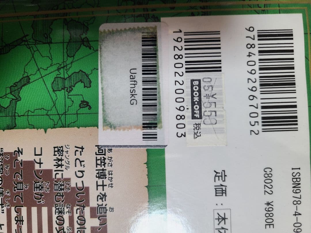 日本史探偵コナン