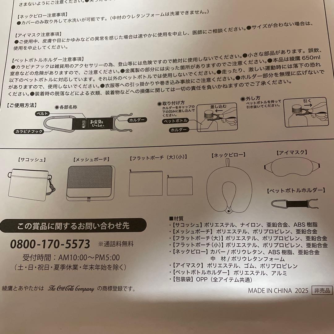 綾鷹　お文具といっしょ　オリジナルデザイン トラベルアイテム7点セット