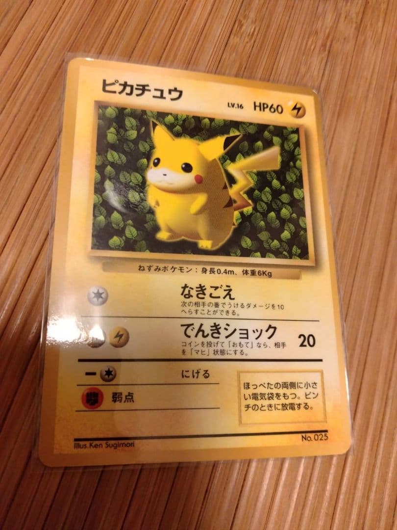 ピカチュウ　なきごえ　ポケモンカード