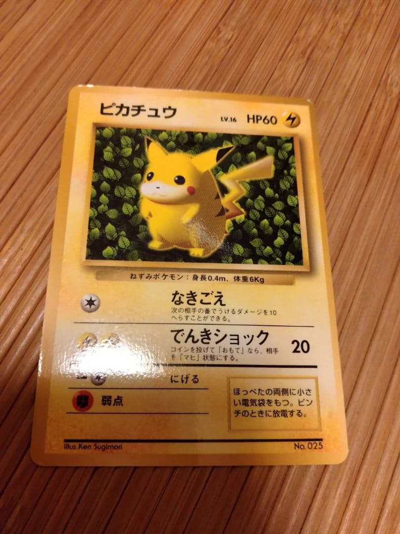 ピカチュウ　なきごえ　ポケモンカード