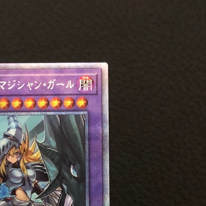遊戯王 竜騎士ブラック・マジシャン・ガール　プリシク
