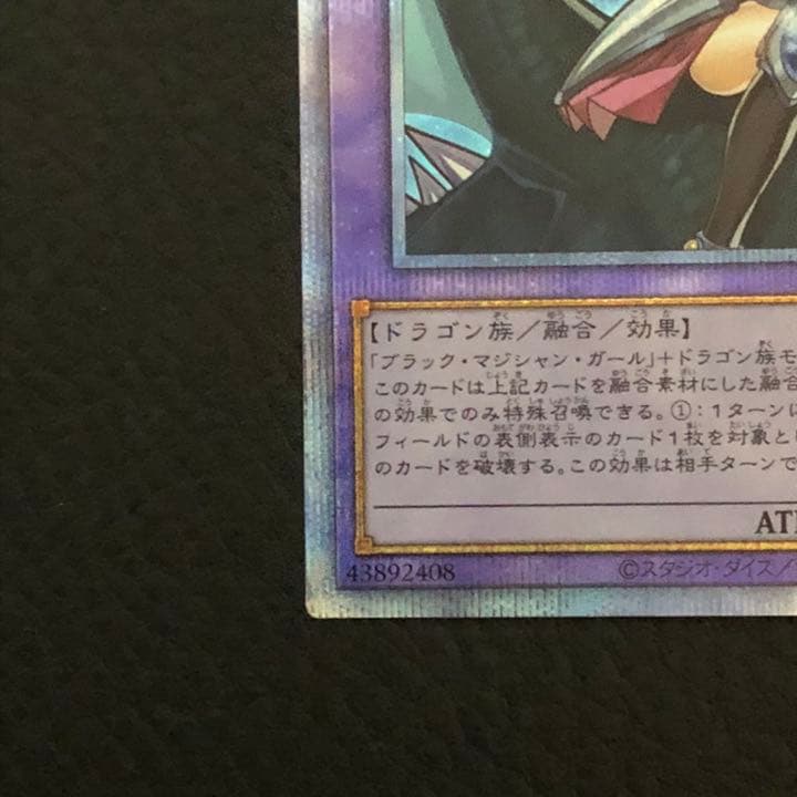 遊戯王 竜騎士ブラック・マジシャン・ガール　プリシク