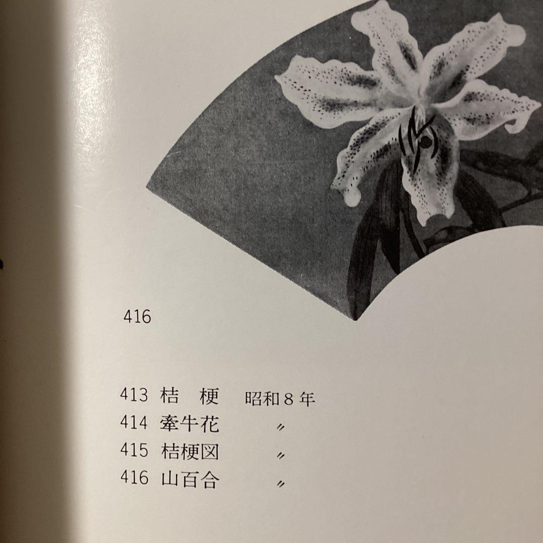 速水御舟　月に桔梗図　木版画　掛軸一幅　　昭和8年作【便利堂図版参考】　NO51