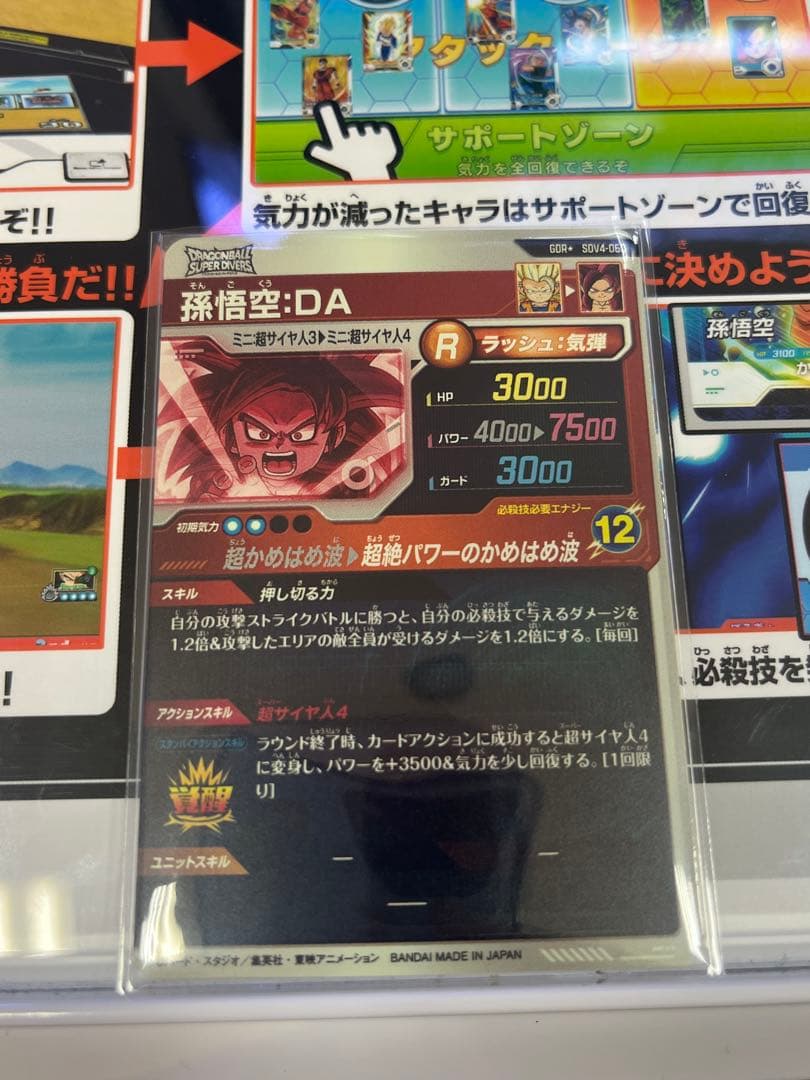 ドラゴンボールスーパーダイバーズ SDV4-060 孫悟空:DA パラレル版