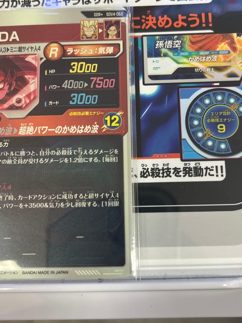 ドラゴンボールスーパーダイバーズ SDV4-060 孫悟空:DA パラレル版