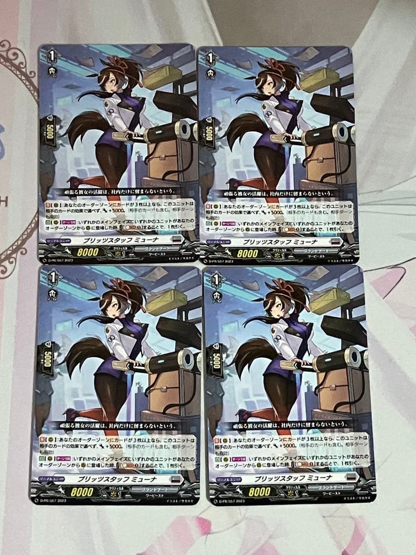 ブリッツスタッフミューナ