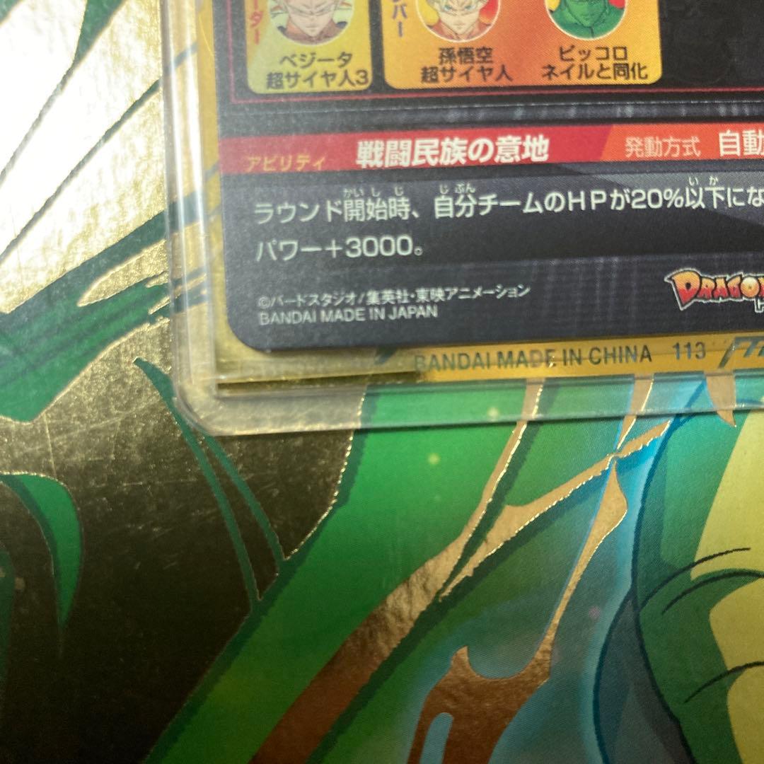 スーパードラゴンボールヒーローズ MM6-LC