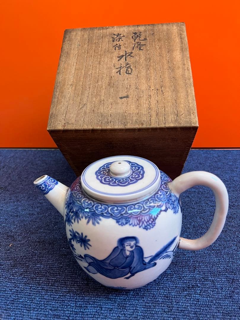 926 中国　骨董　大清乾隆　水指　急須　時代物