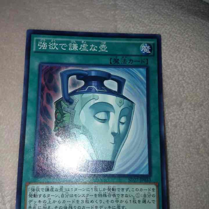 強欲で謙虚な壺