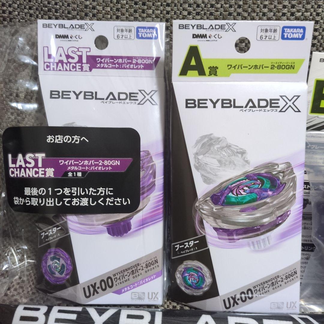 DMMくじ ベイブレードX　ラストワン　A賞　B賞