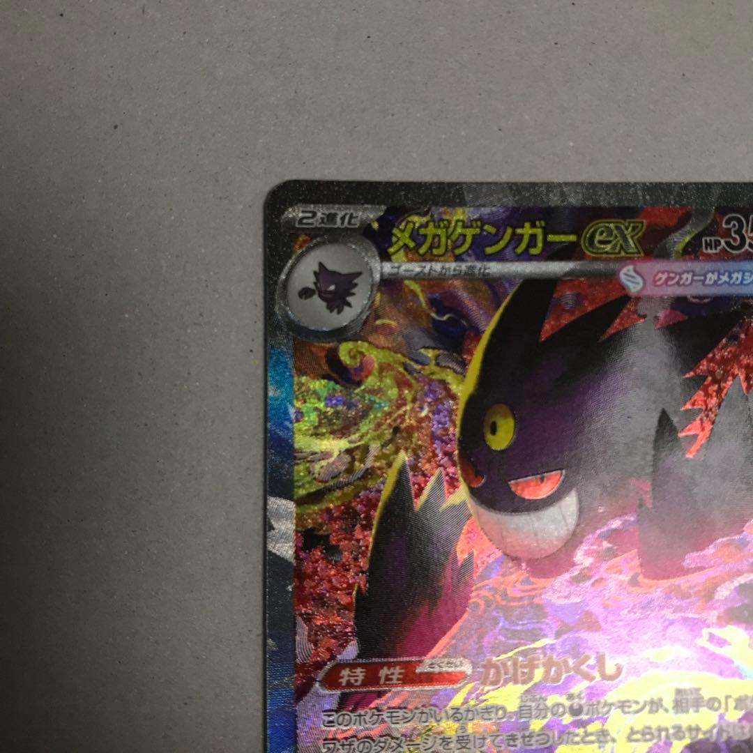 メガゲンガーex ポケモンカード MEGAドリームex sar ポケカ