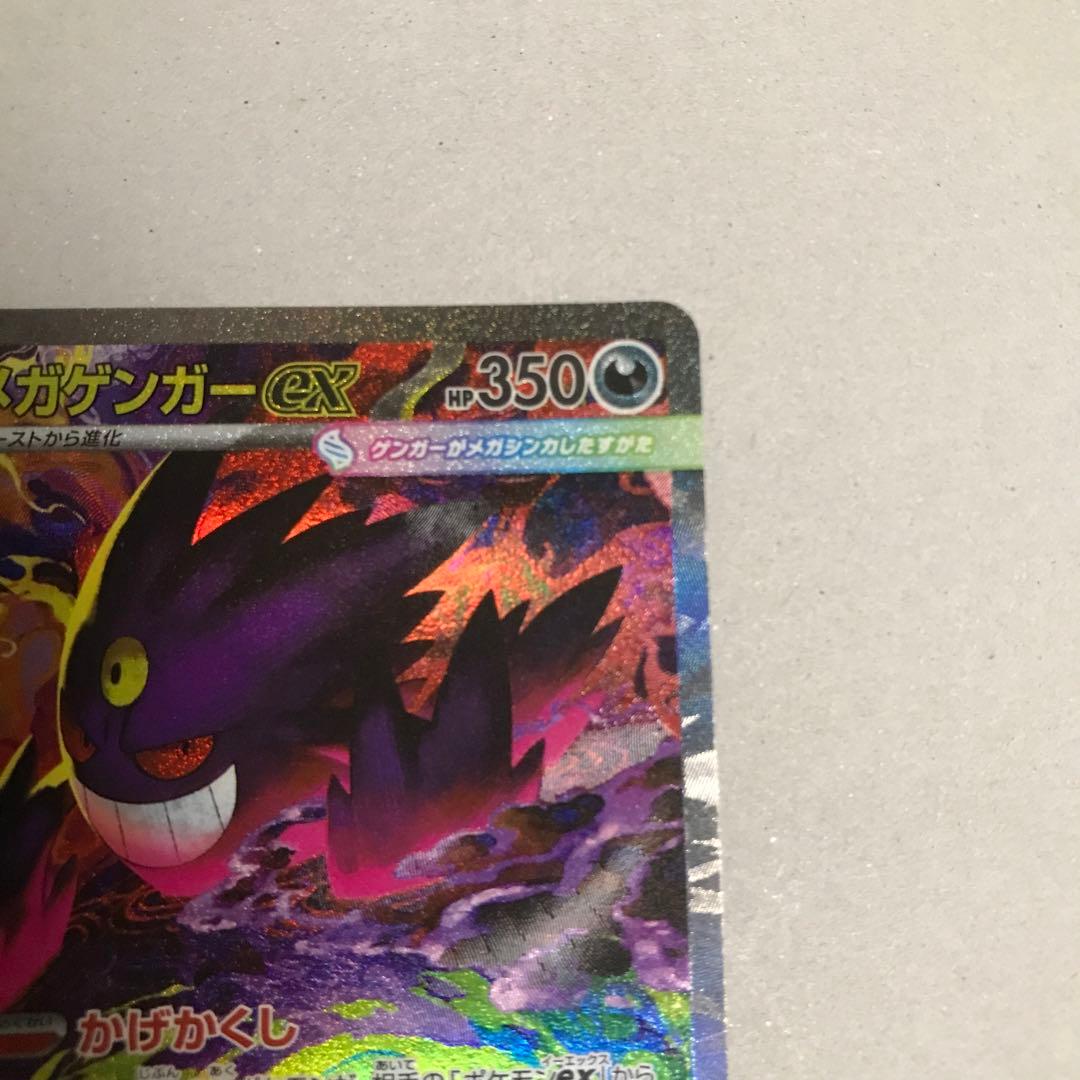 メガゲンガーex ポケモンカード MEGAドリームex sar ポケカ