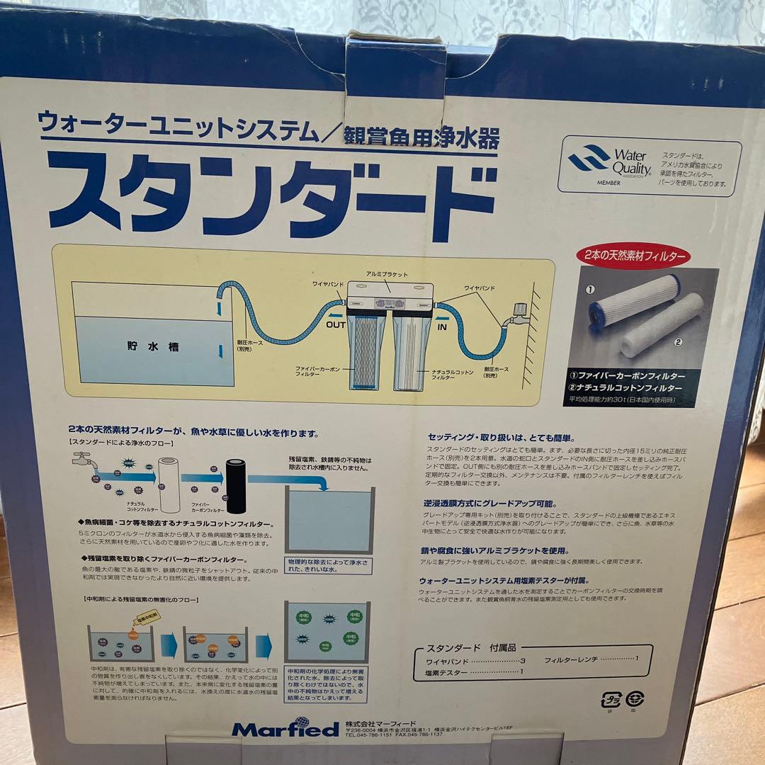 【未使用】マーフィード　観賞魚用浄水器　スタンダード