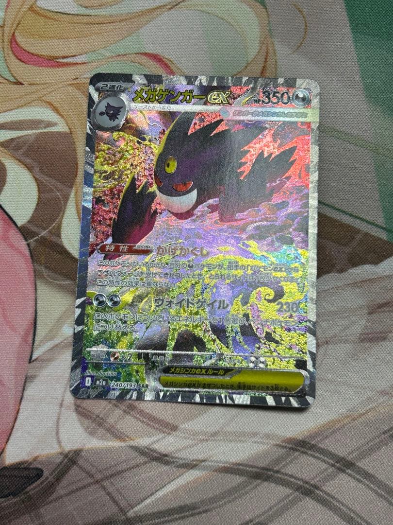 ポケカ メガゲンガーex SAR