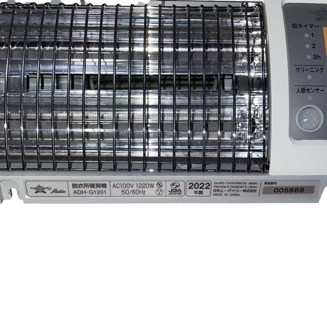 【動作品】アラジン 人感センサー付き 脱衣所暖房機 H-G1201 2022年製