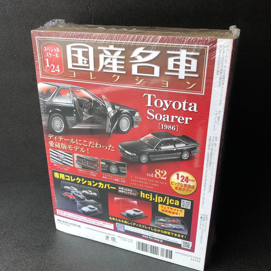 1/24 TOYOTA トヨタ SOARA ソアラ 2800GT未開封