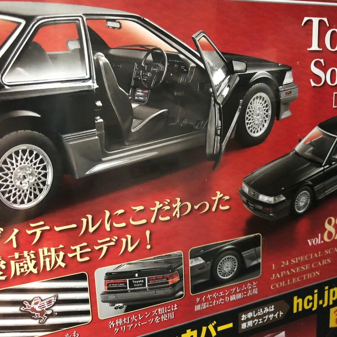1/24 TOYOTA トヨタ SOARA ソアラ 2800GT未開封