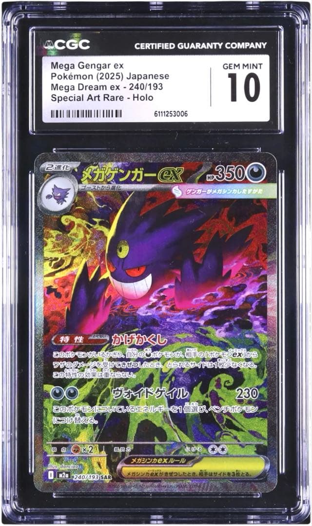 メガゲンガーex sar psa10 相当 ゲンガー CGC10 ARS10