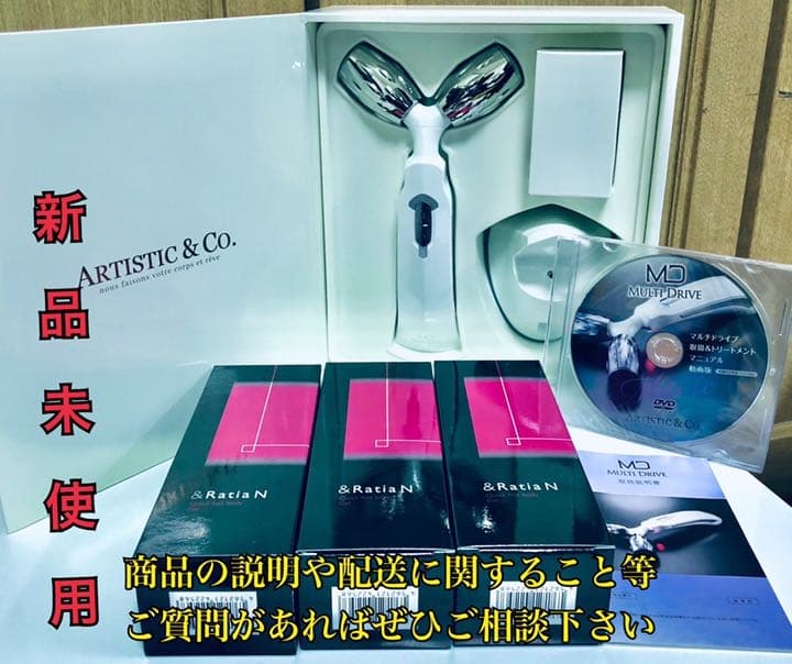 12・1月限定値下げ　家庭用美顔器　マルチドライブ　ボディクリーム
