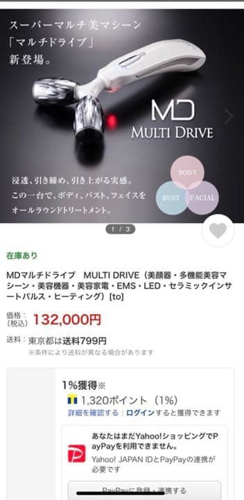 12・1月限定値下げ　家庭用美顔器　マルチドライブ　ボディクリーム