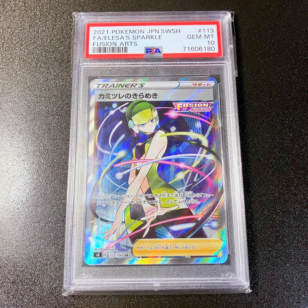 PSA10 カミツレのきらめき SR ポケモンカード ポケカ #417c