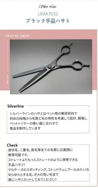 シルバーライン　ブラック手品バサミ　ブレンダーシザートリミング