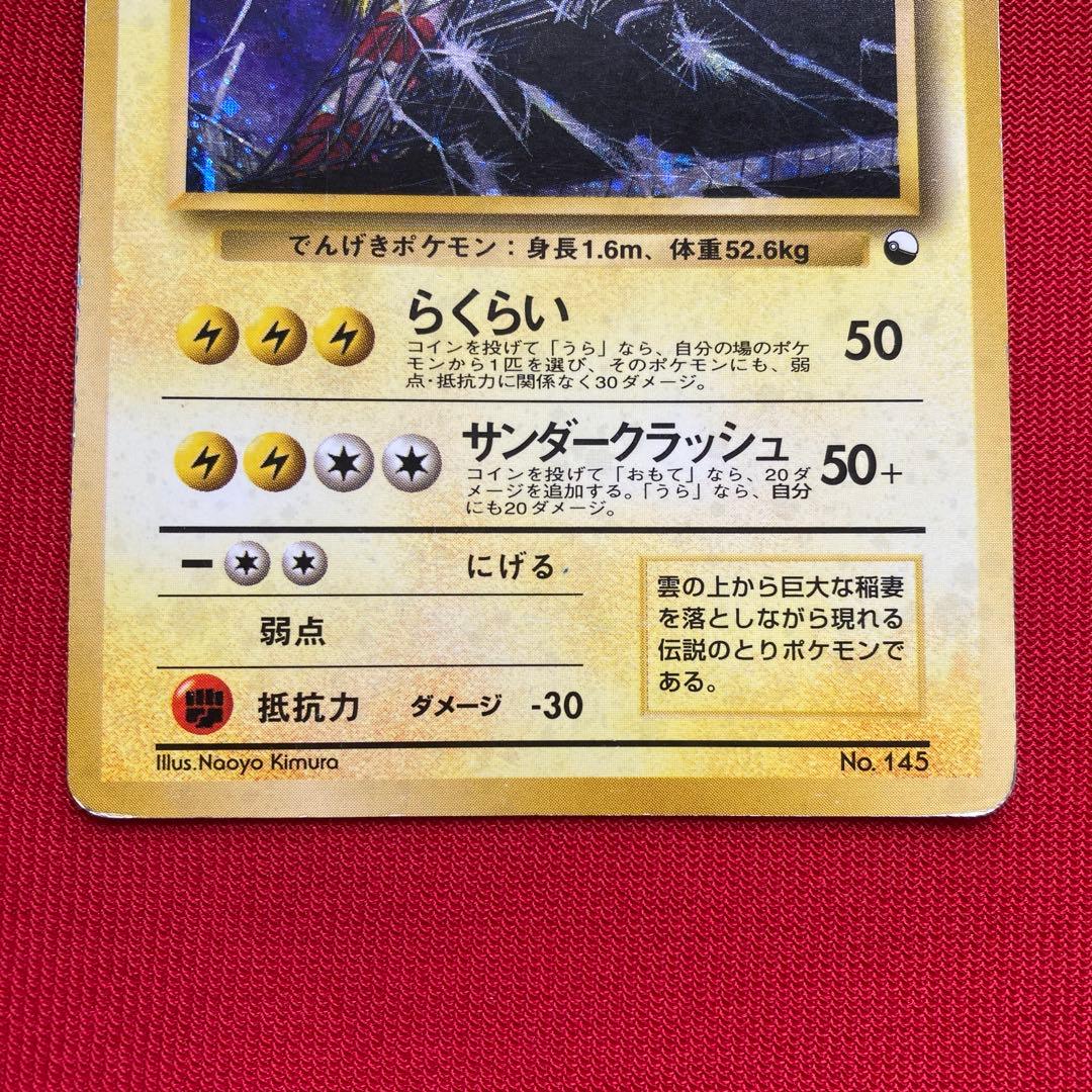 ポケモンカード　旧裏　サンダー クイックスターターギフト　②