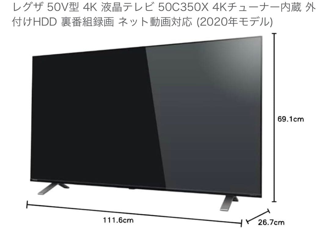 レグザ 50V型 4K 液晶テレビ 50C350X 4Kチューナー内蔵