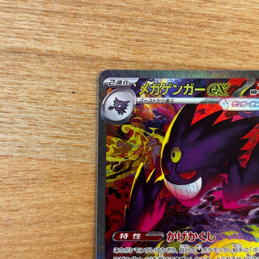 ポケモンカード ＭＥＧＡドリームex メガゲンガーex SAR