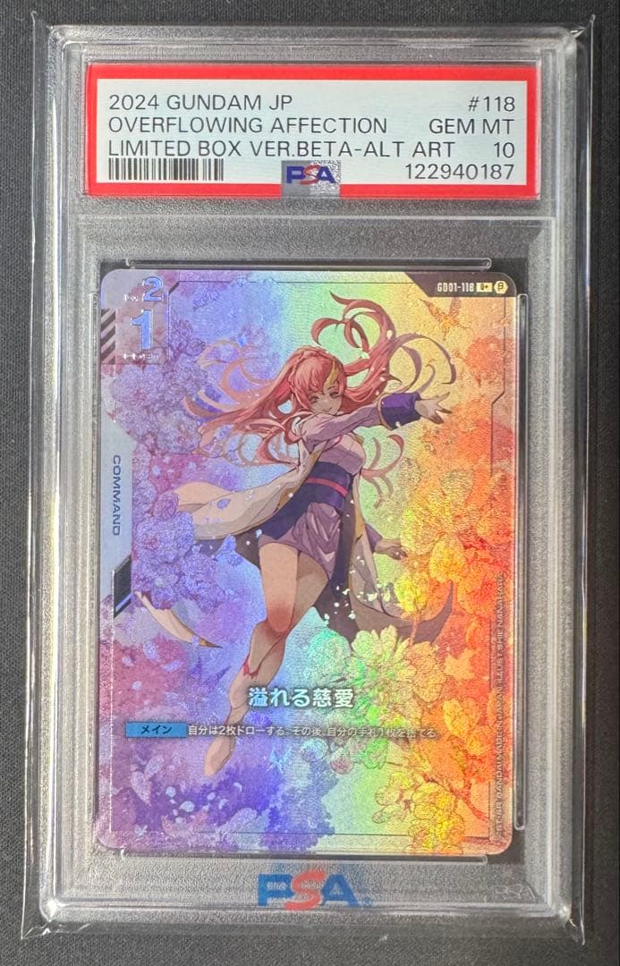 ガンダムカードゲーム β版 溢れる慈愛 パラレル PSA10 鑑定品 GCG