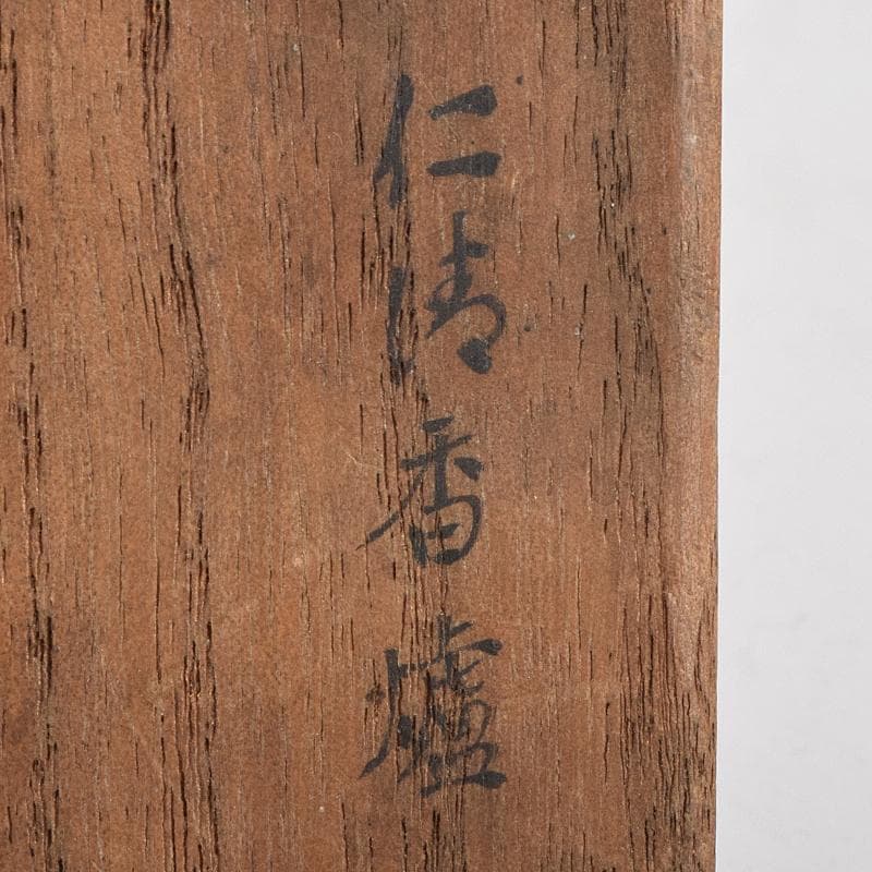 茶道具　野々村仁清作　色絵金彩　銀火屋約18g　香炉　時代箱　M　R9105