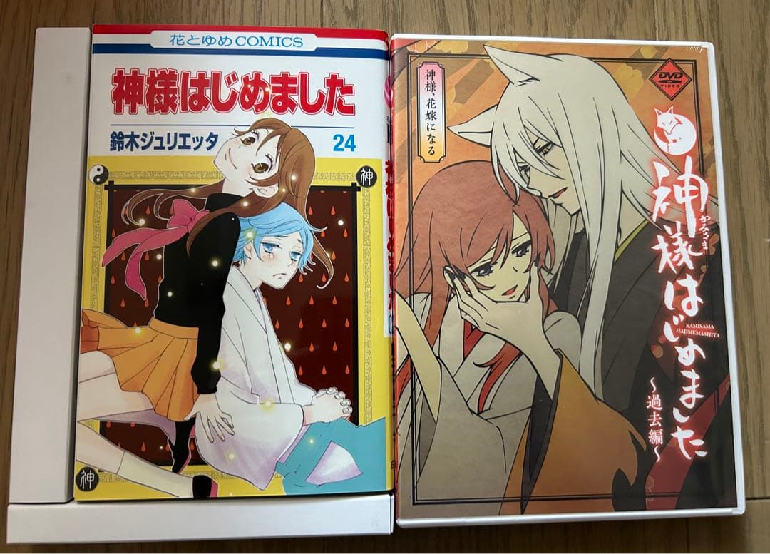 神様はじめました　24 限定版　鈴木ジュリエッタ