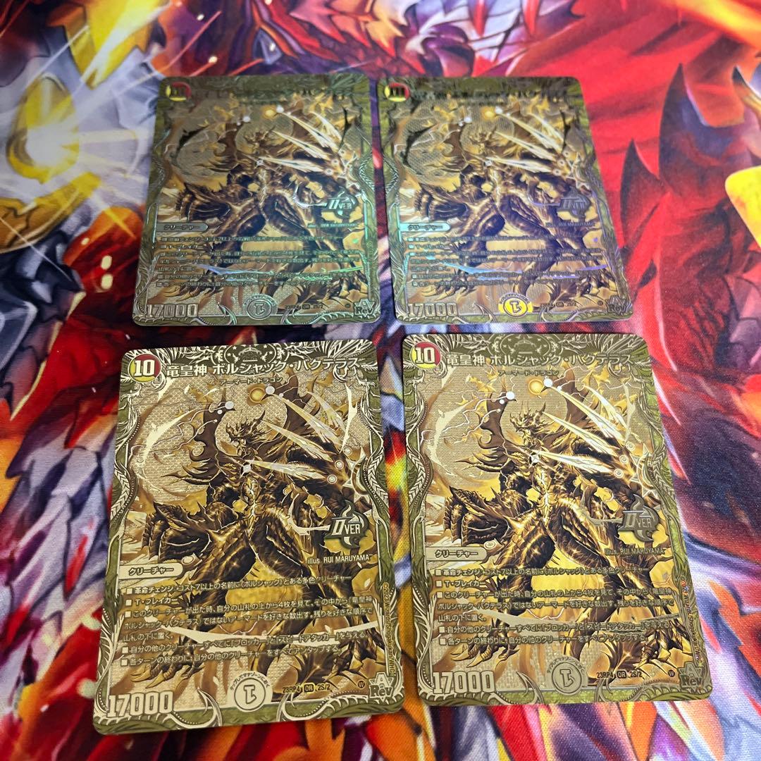 【最終値下】竜皇神ボルシャックバクテラス 金 4枚