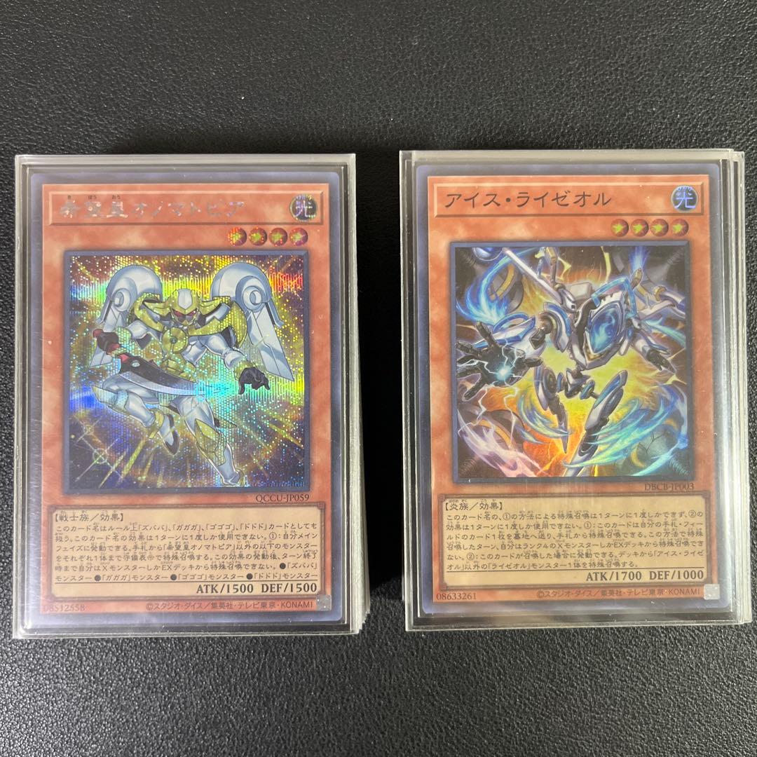 遊戯王　オノマトライゼオルデッキ　優勝構築 高レアリティー構築　3重スリーブ付き