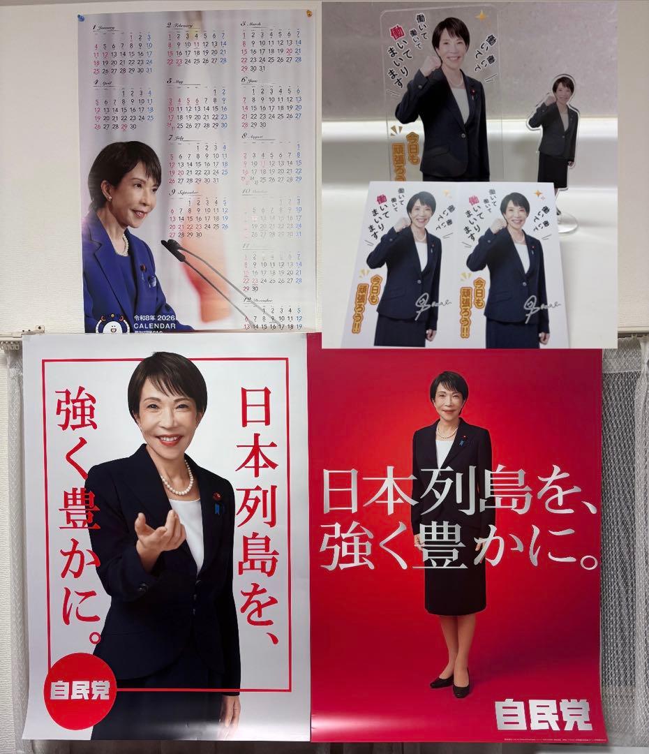 高市総理ポスター紅白・カレンダー・アクスタセット