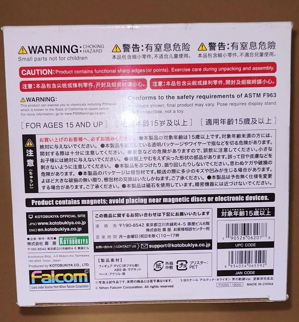 【未開封】 アルティナ・オライオン 界の軌跡Ver. コトブキヤ フィギュア