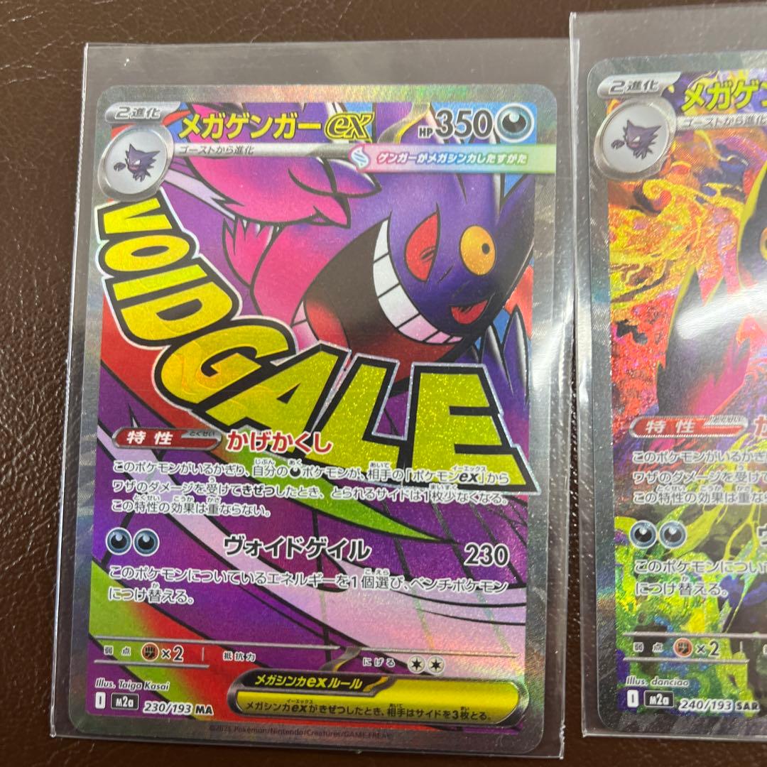 メガゲンガーex SAR メガゲンガーex MA 2枚セット