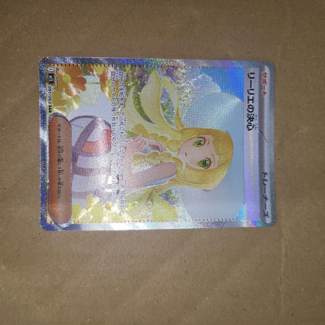 ポケモンカード リーリエの決心 SAR1枚 SR2枚　セット