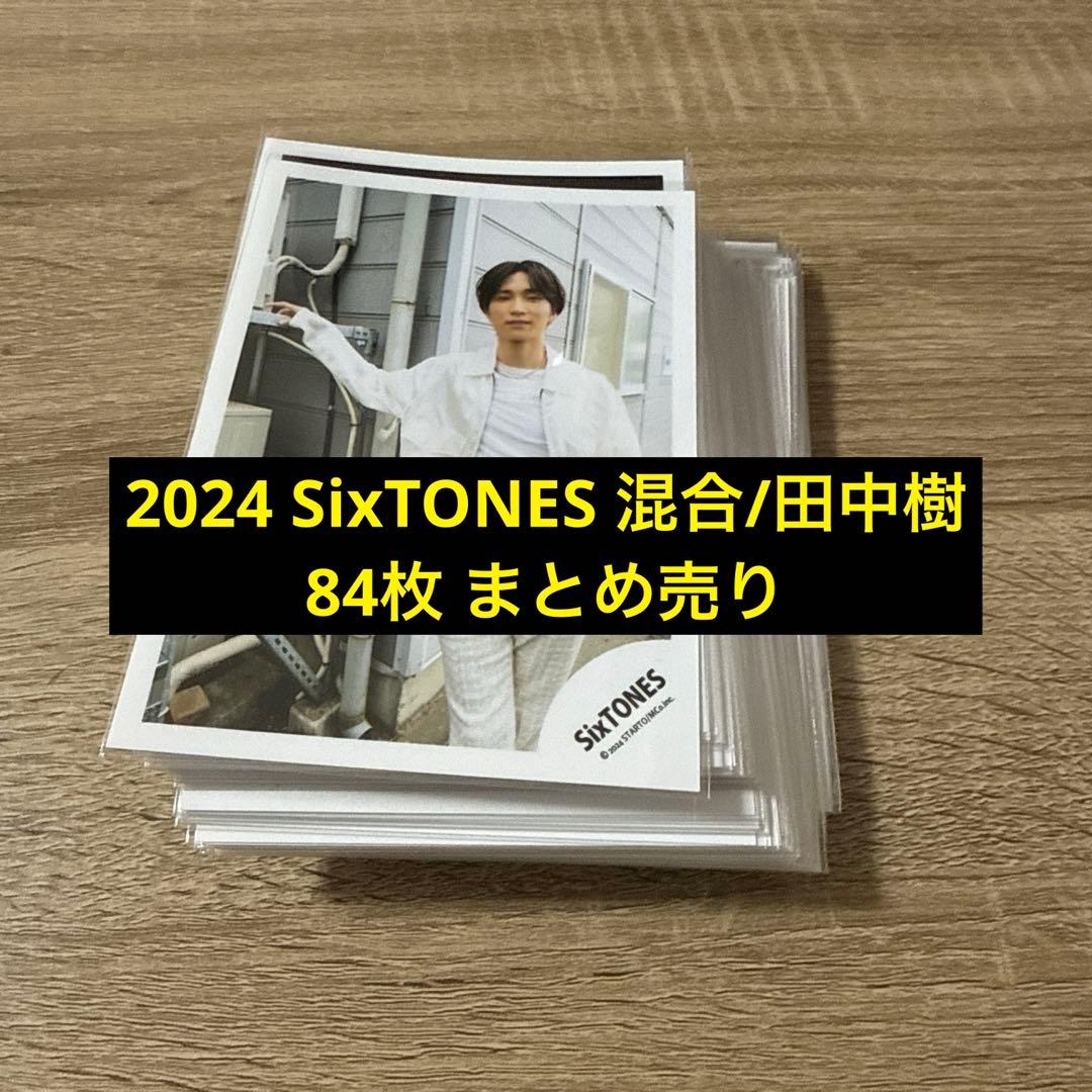 2024 SixTONES混合/田中樹ソロ 84枚 まとめ売り