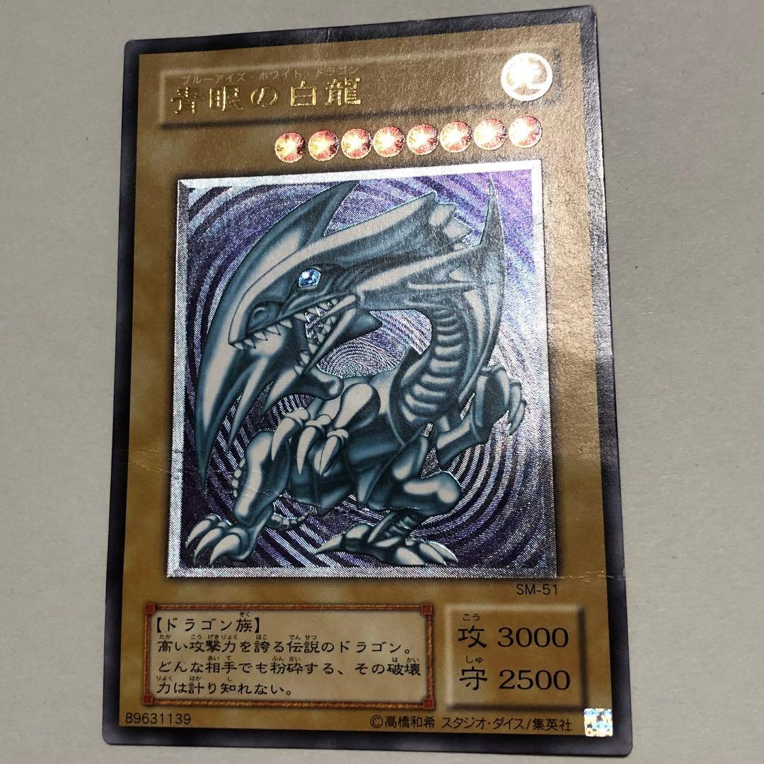 遊戯王 青眼の白龍 レリーフ SM-51