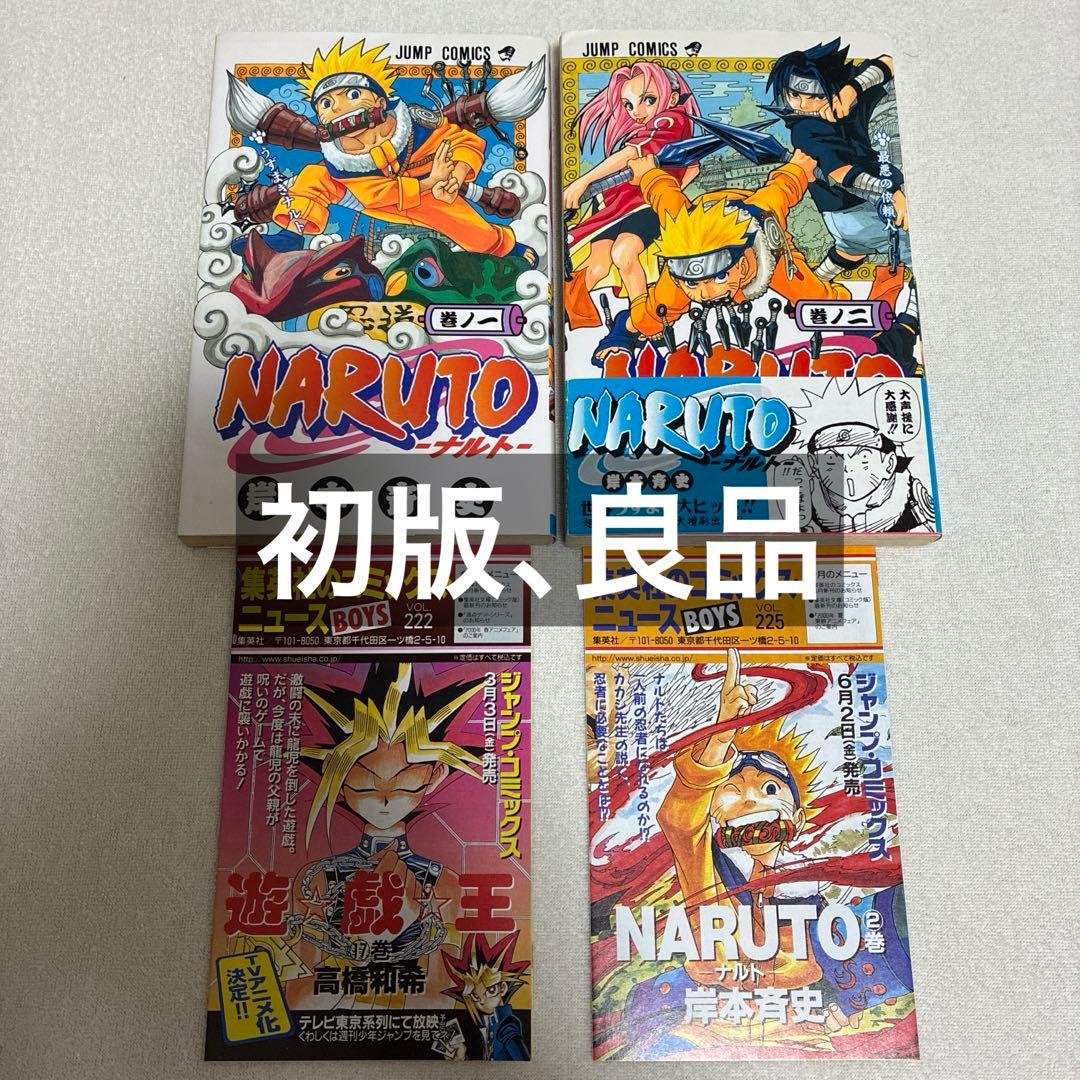 【 初版 帯 チラシ 】　良品　ナルト　1巻　NARUTO 岸本斉史