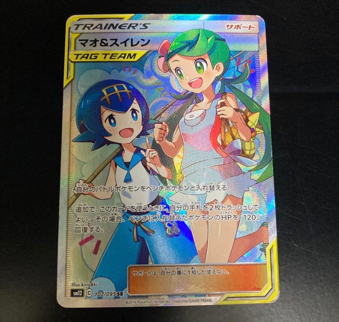 勇*太様 マオ&スイレン SR SM12 オルタージェネシス 107/095