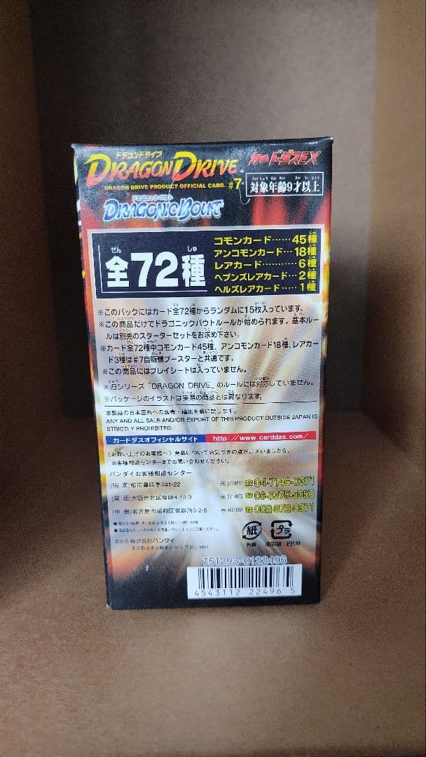 ドラゴンドライブ カードダス 未開封ボックス 7弾 ドラゴニックバウト