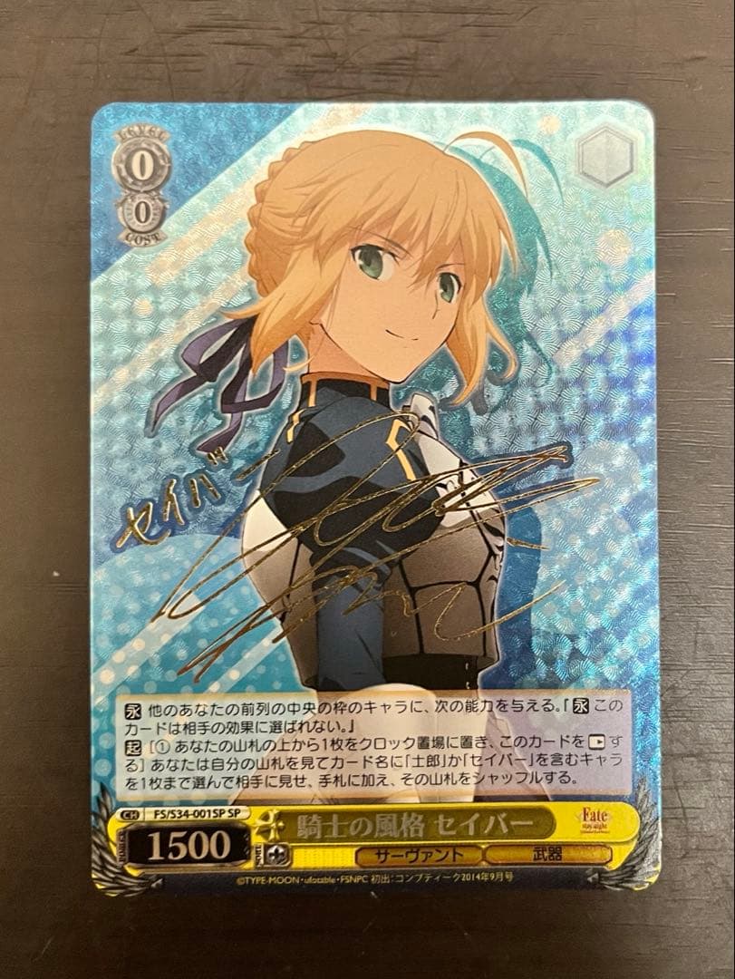 騎士の風格　セイバー（SP/サイン入り）　ヴァイスシュヴァルツ　fate